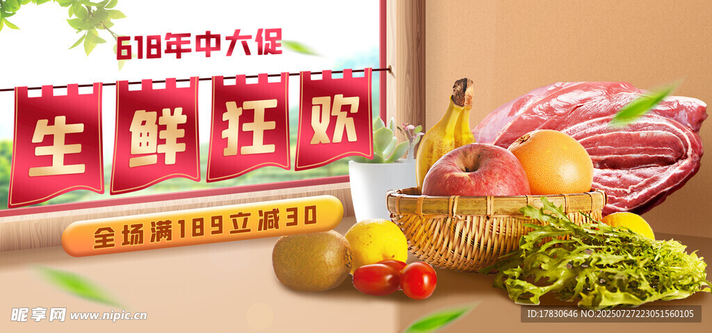 生鲜狂欢促销场景