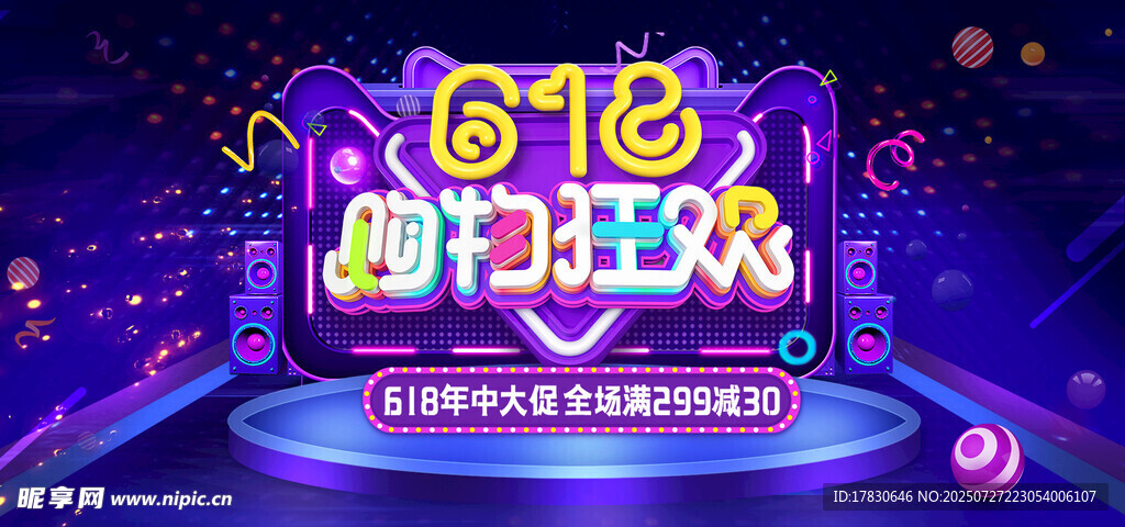 双12购物狂欢节海报