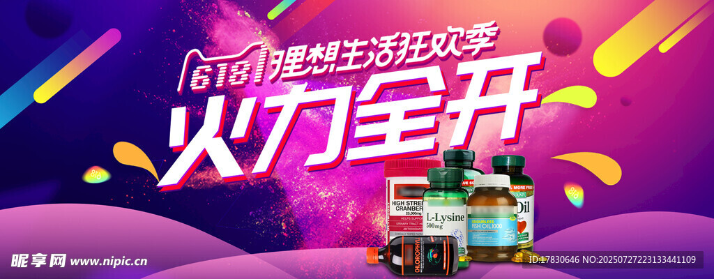 火力全开游戏宣传海报