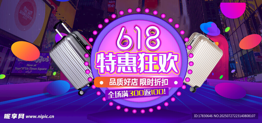 618购物狂欢节宣传图