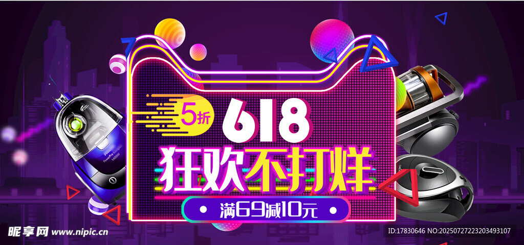 618狂欢促销活动海报