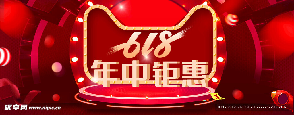 618年中钜惠促销场景