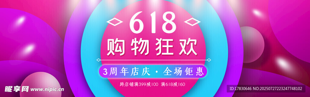 618购物狂欢促销海报