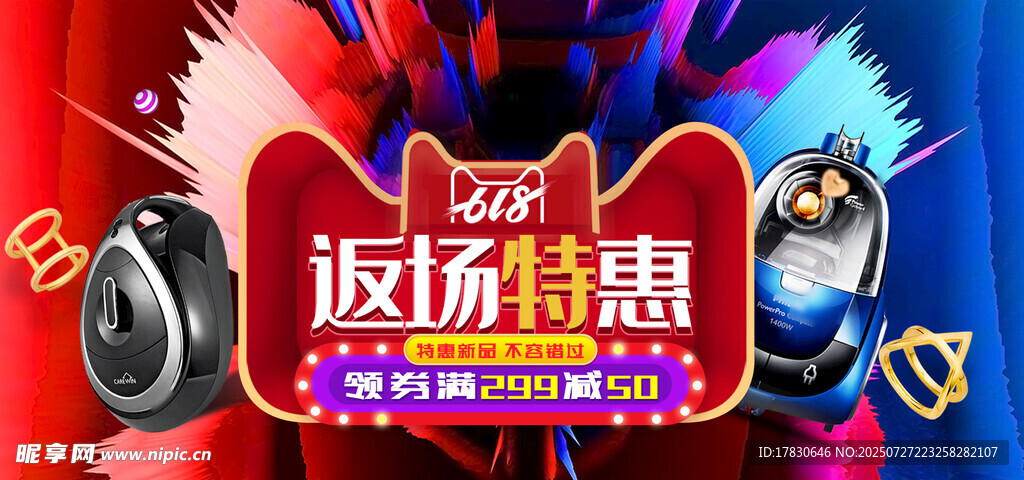 返场特惠促销活动海报