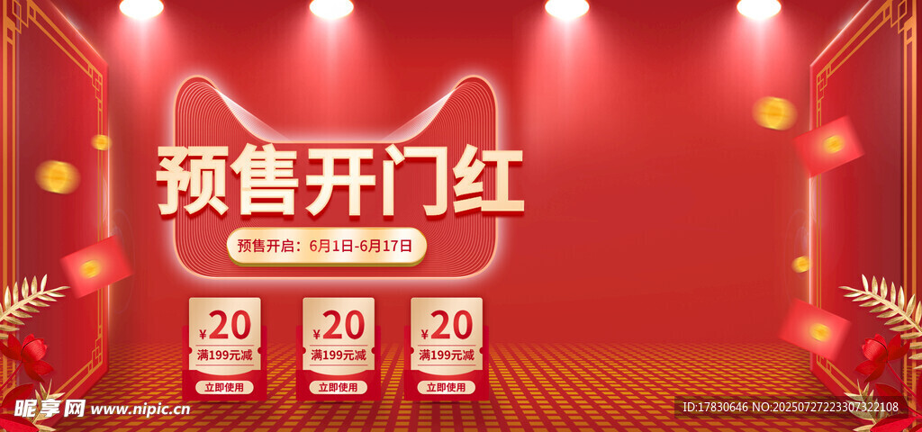 新春开门红展板设计