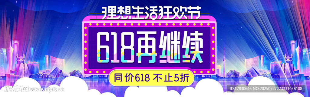 618电商大促再继续