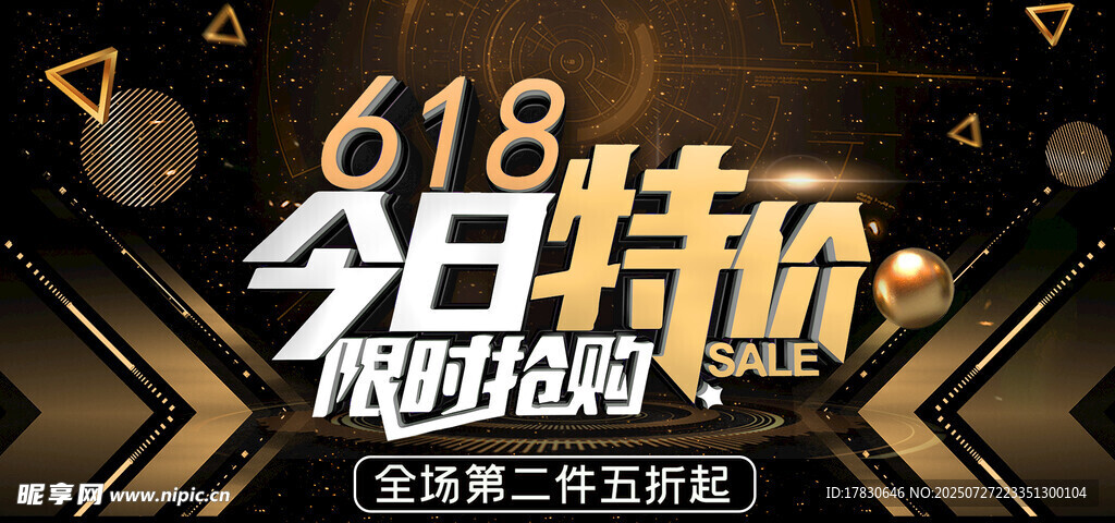 618购物节超级秒杀活动