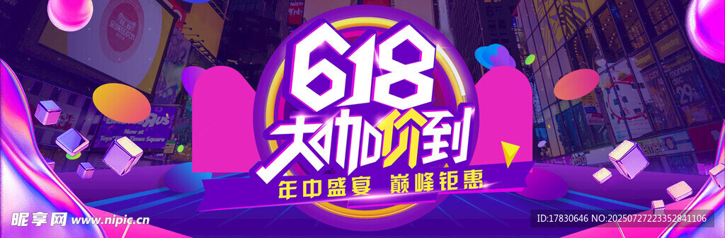 618购物节狂欢派对场景