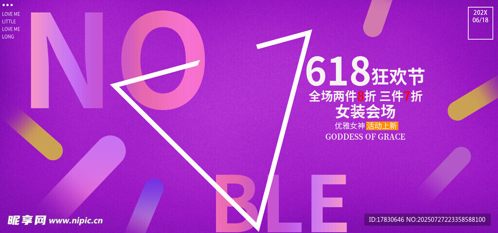 618促销海报