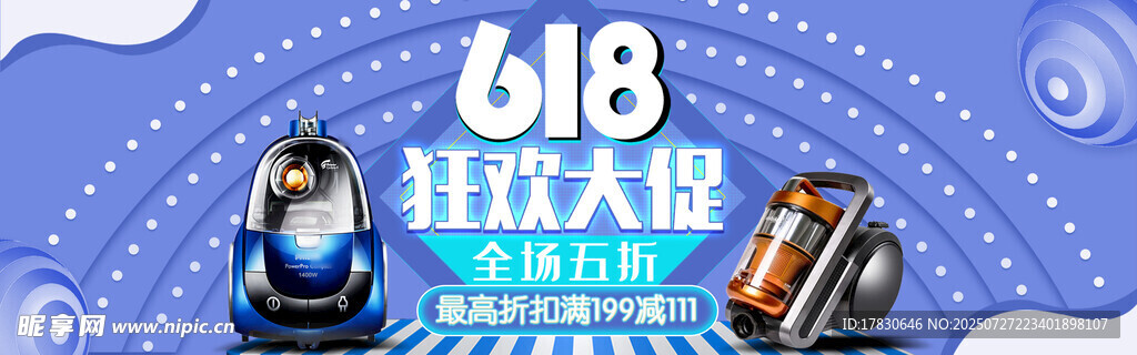 618狂欢大促优惠饮料