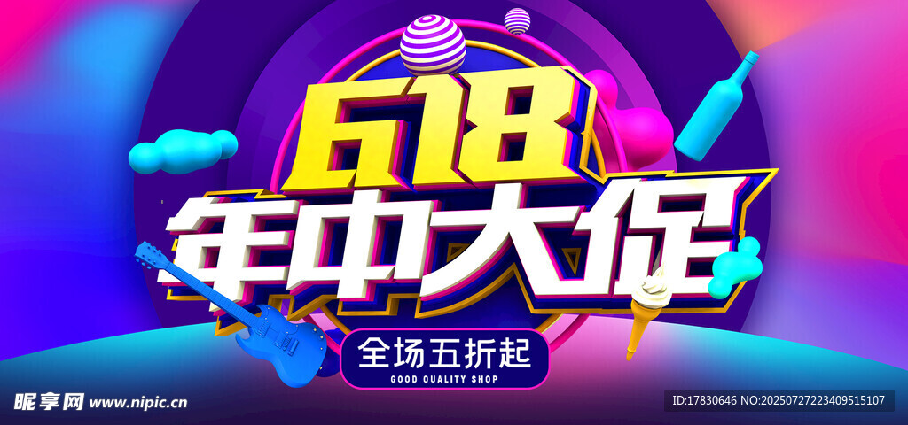 618年中大促宣传图
