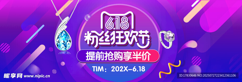 梦幻电商节促销活动海报
