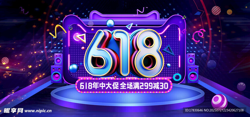 618促销舞台背景画面