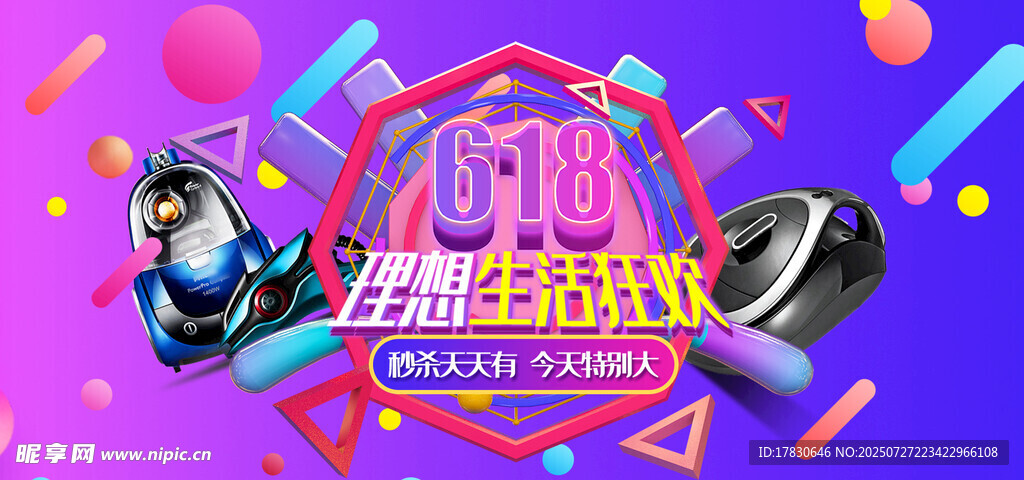 618狂欢促销动感画面