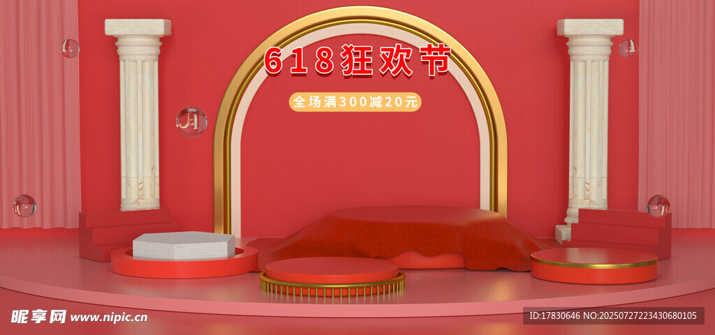 红色舞台场景布置展示