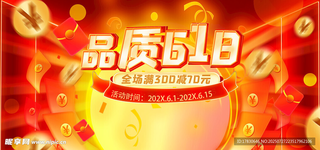 品质518促销活动海报