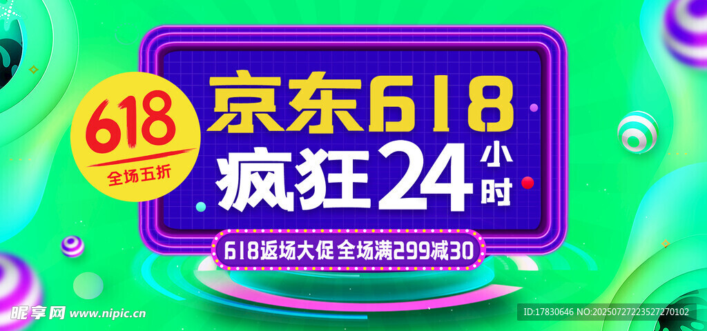 京东618狂欢24小时