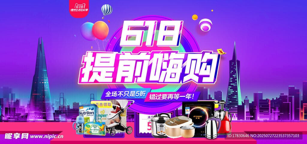618提前嗨购场景图