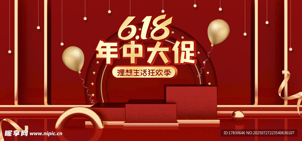 618年中大促场景布置