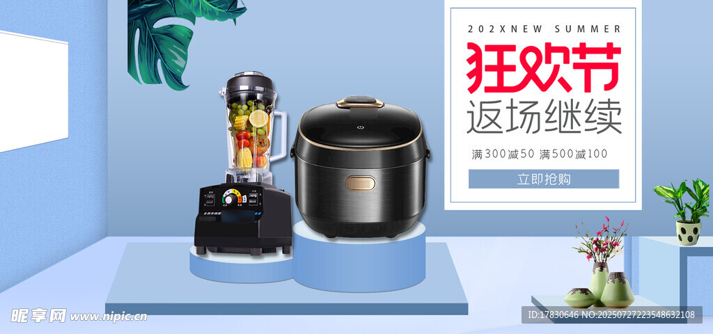 狂欢节家电促销展示