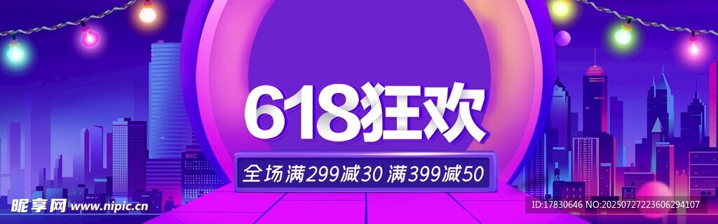 618狂欢活动现场氛围