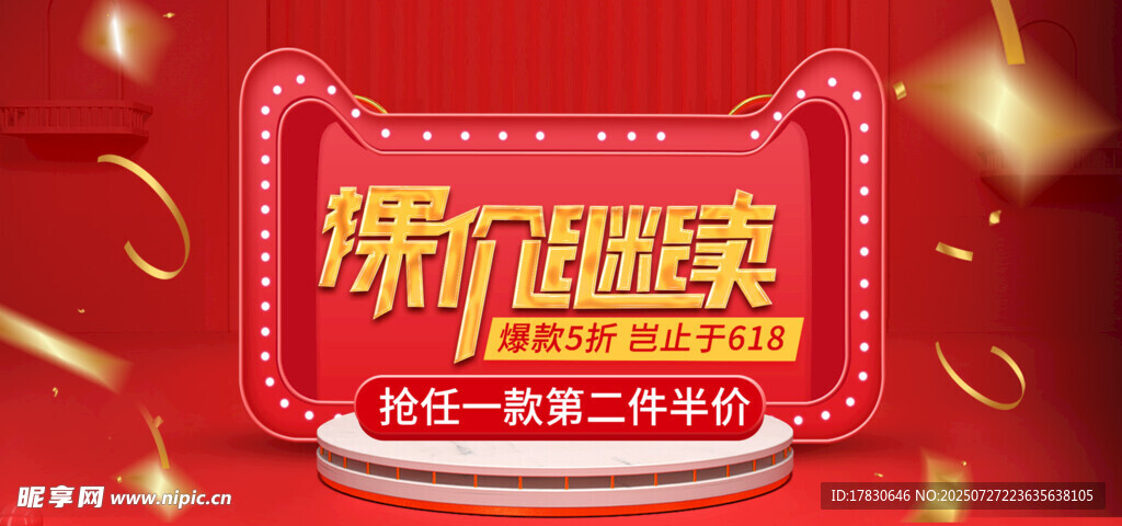 聚划算促销海报