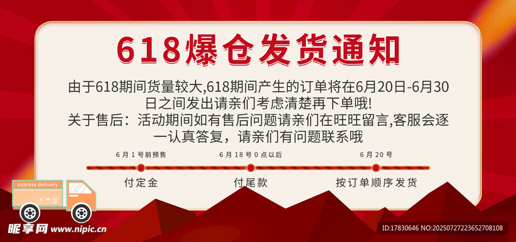 618 爆仓发货通知