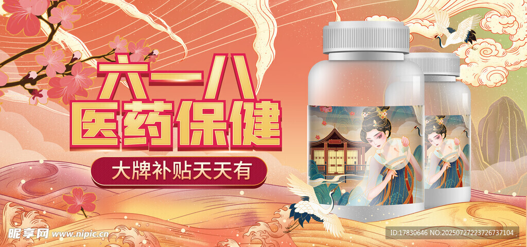 八八节营养保健促销图