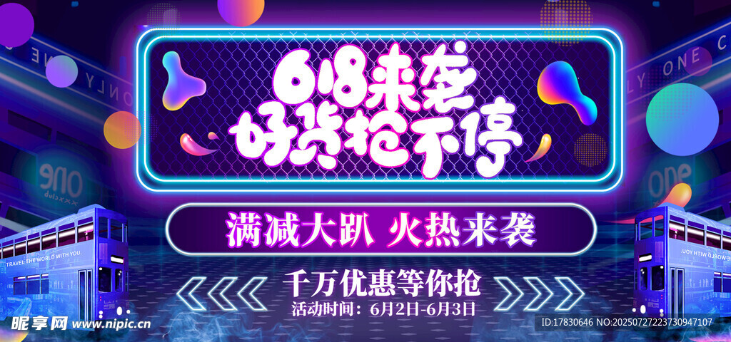快乐老家舞台宣传画面