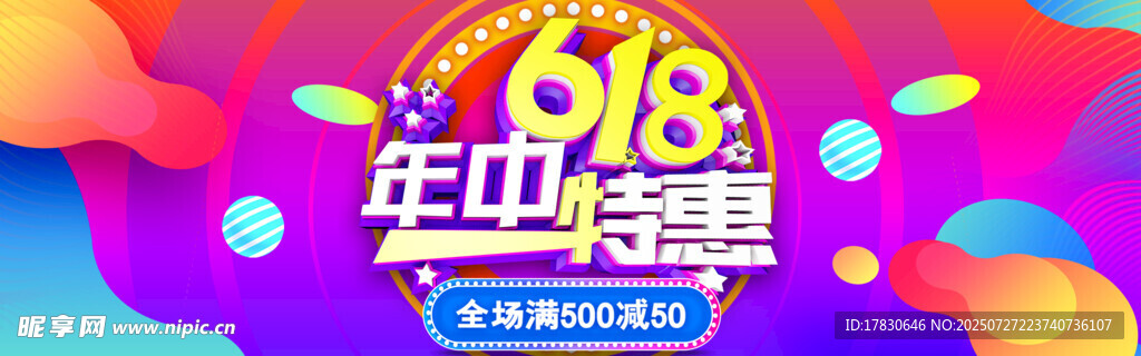 918年中钜惠活动海报