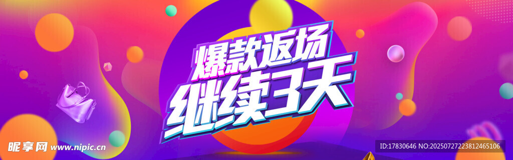 商城返还继续3天活动