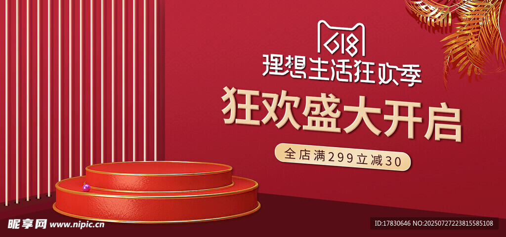 狂欢盛宴开启促销活动