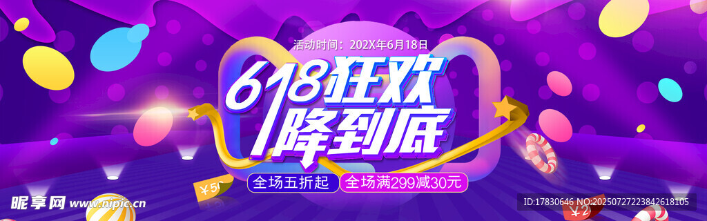 618狂欢海报