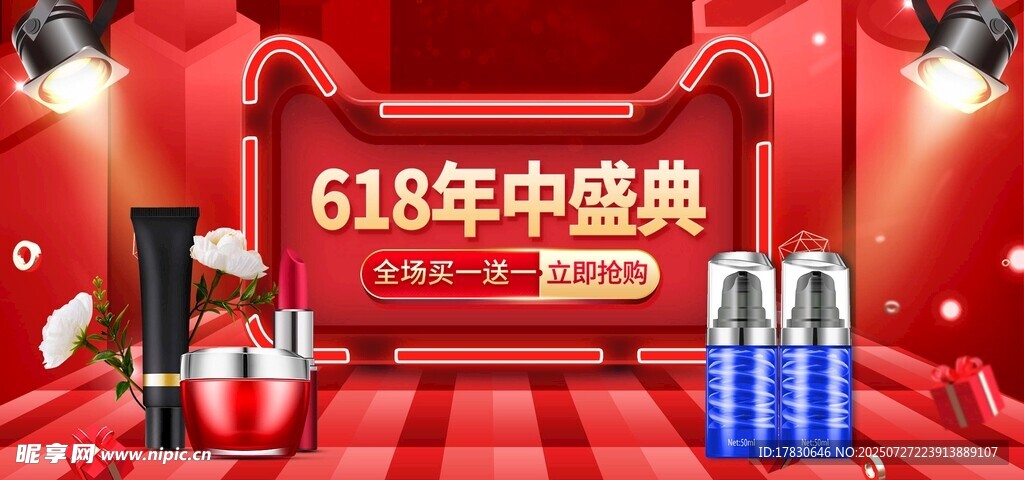 618年中盛典美妆展示