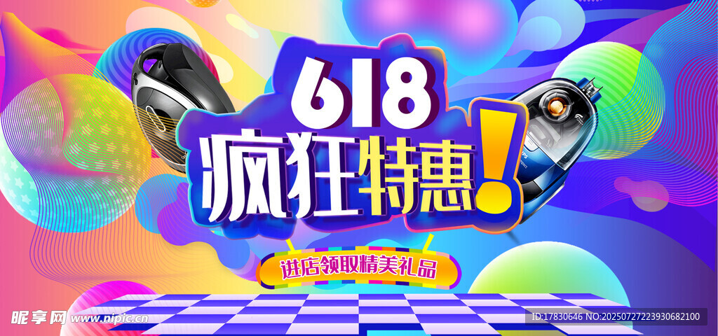 618疯狂特惠促销活动