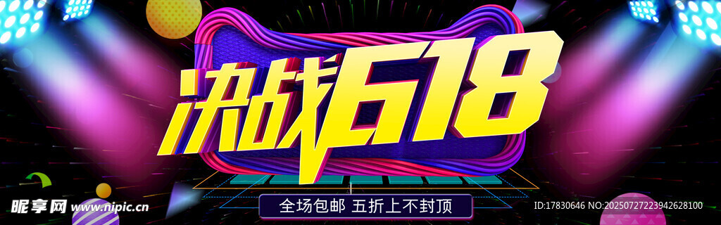 决战518促销活动海报