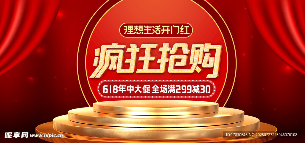 疯狂抢购促销海报