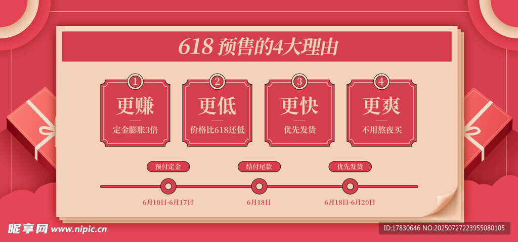 喜庆电商促销活动界面