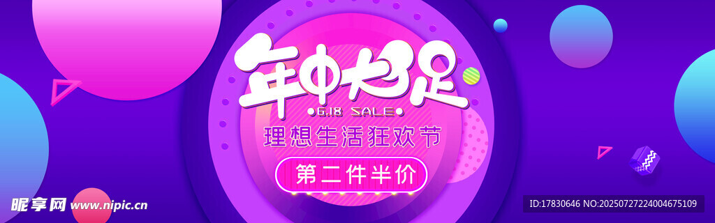 新年促销活动宣传海报