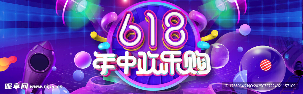 618年中欢乐购