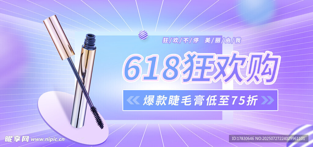 618美妆工具狂欢购