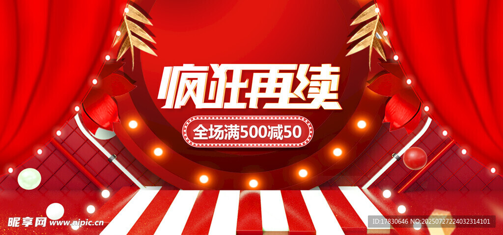 疯狂钜惠促销活动现场