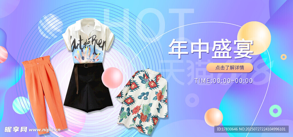 时尚女装年中盛惠