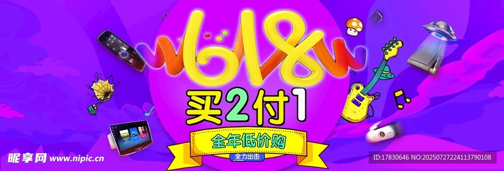  618横幅 