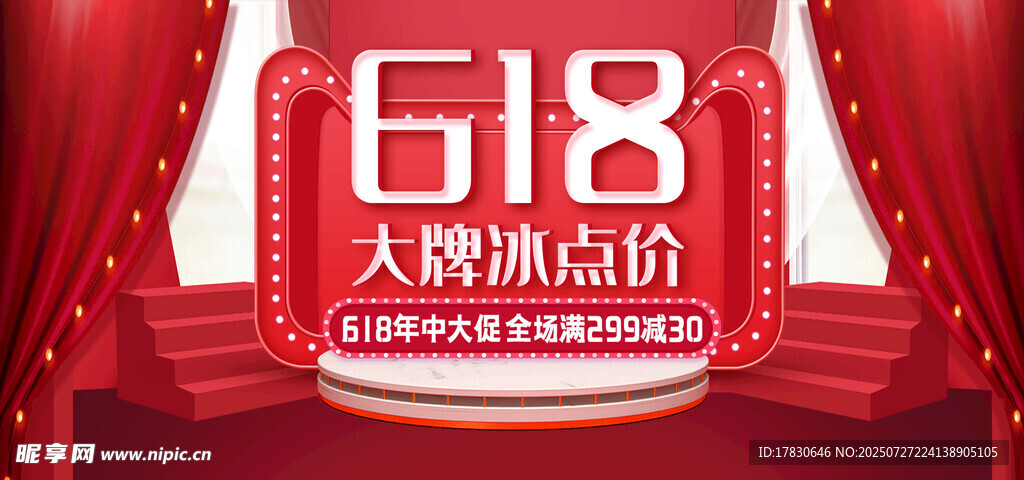 618大促开启优惠盛宴