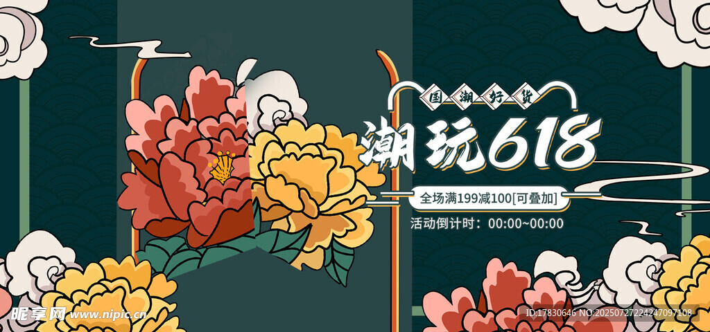 潮流花卉装饰图案