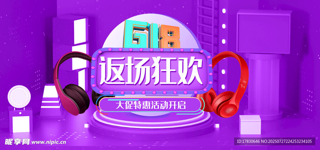 紫色调电商直播场景布置