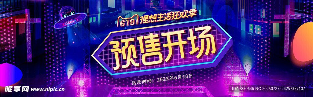 预售开场指示牌