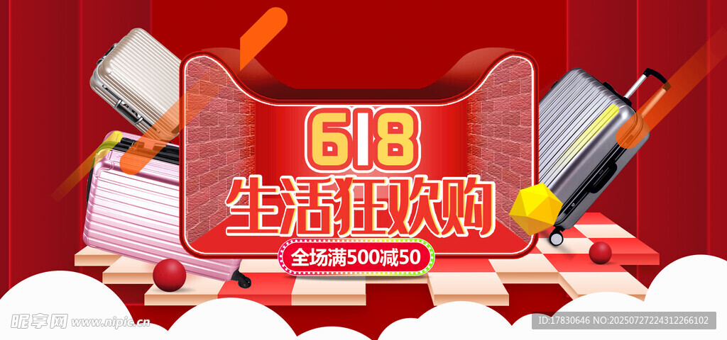 818狂欢购物节促销海报