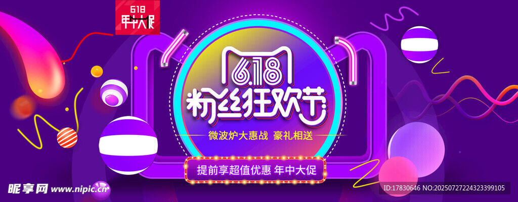 双11特惠狂欢购物节